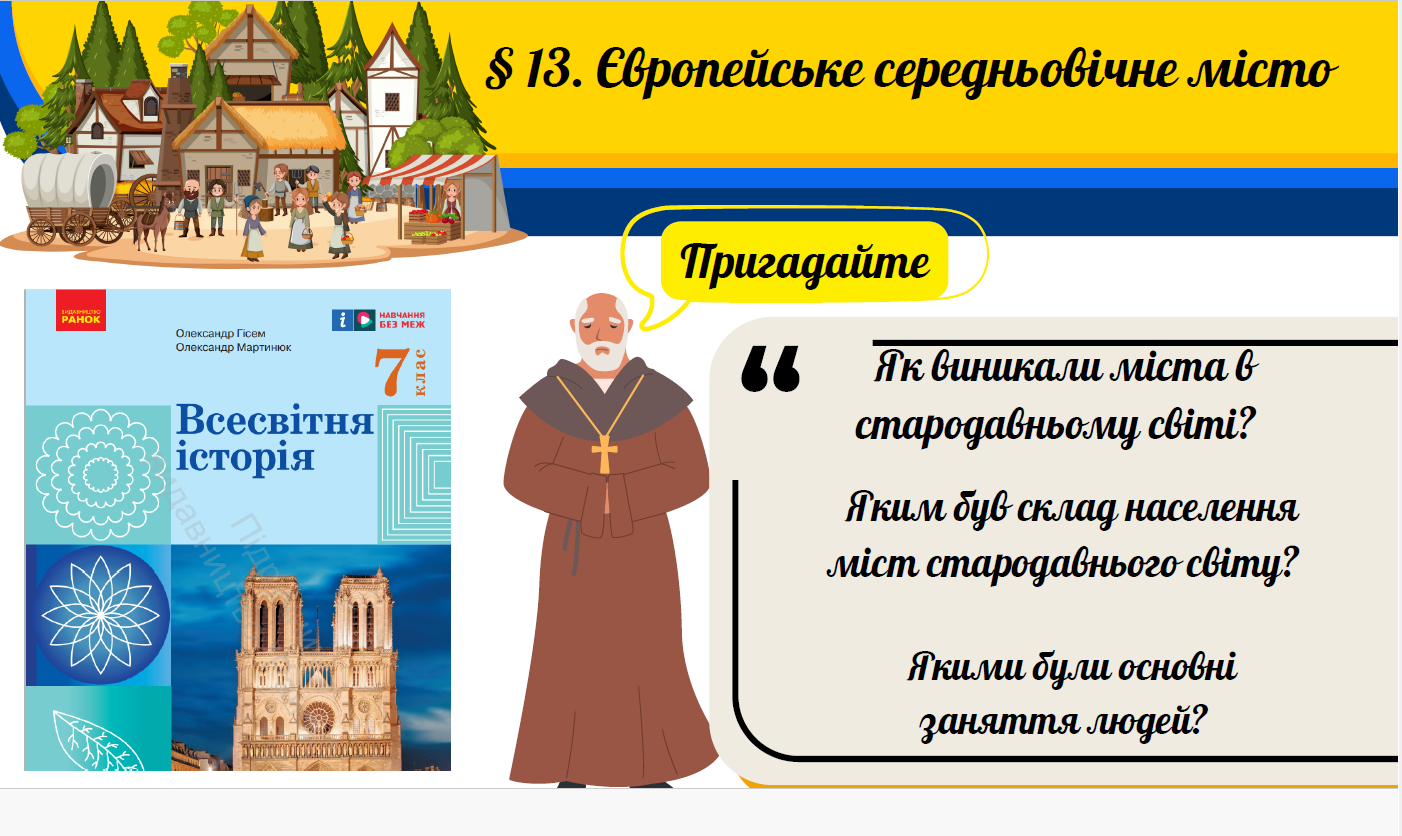Презентація Всесвітня історія 7 клас - зображення Skoln