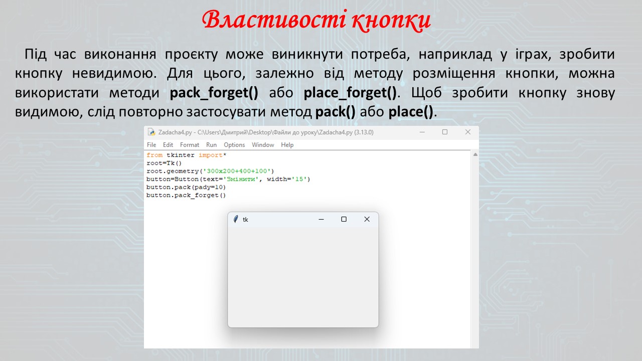 Презентація Інформатика 8 клас - зображення Skoln