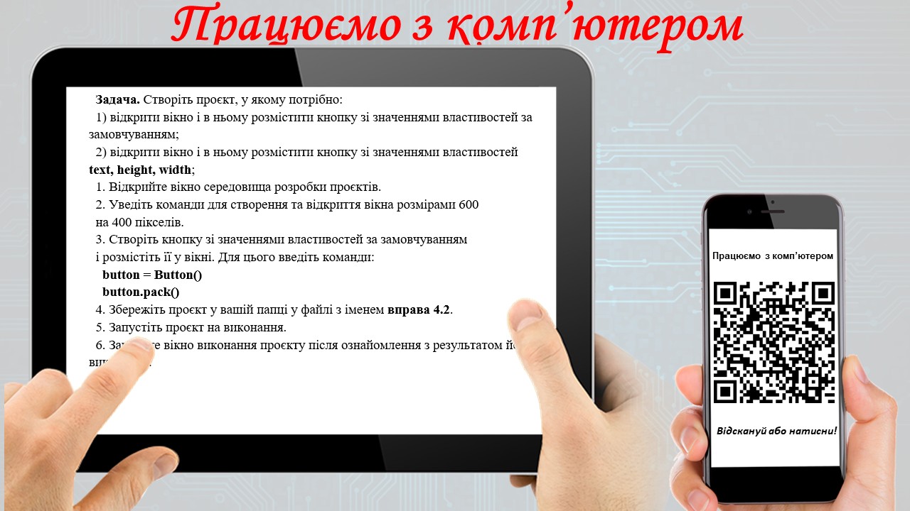 Презентація Інформатика 8 клас - зображення Skoln
