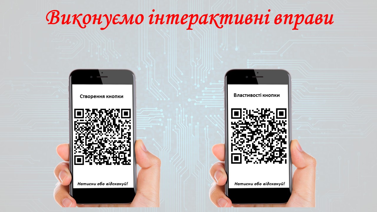 Презентація Інформатика 8 клас - зображення Skoln