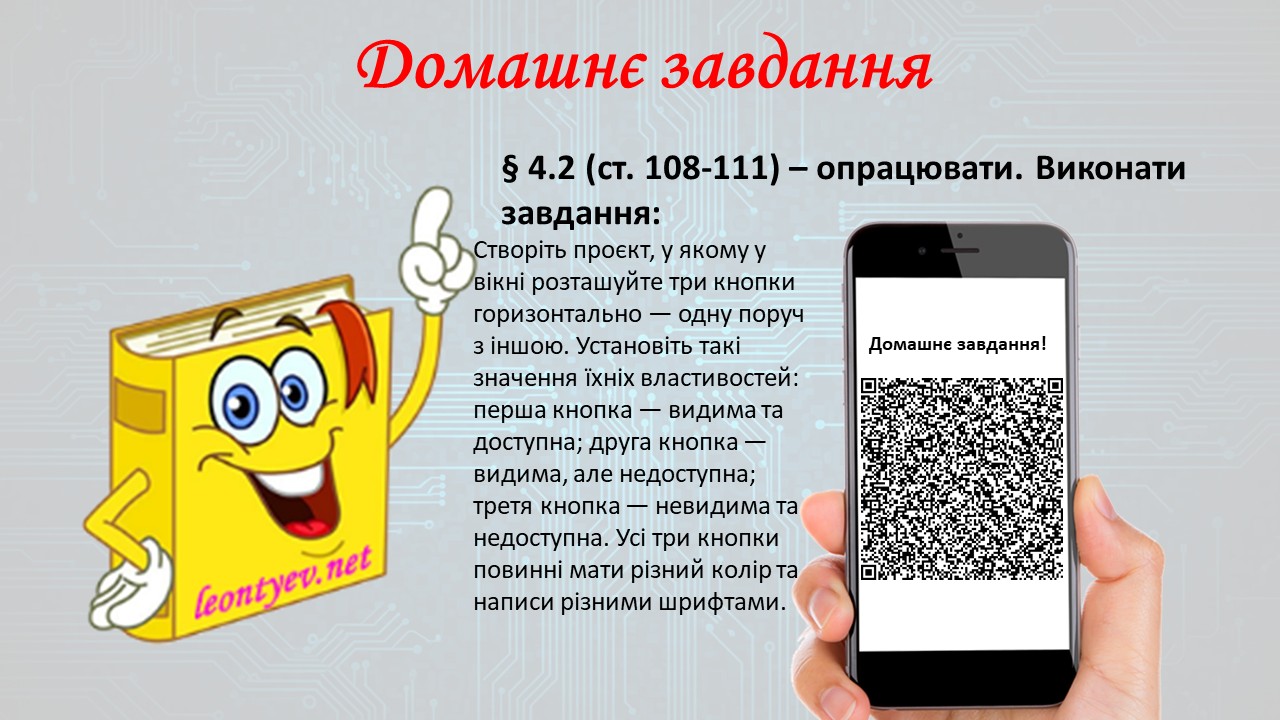 Презентація Інформатика 8 клас - зображення Skoln