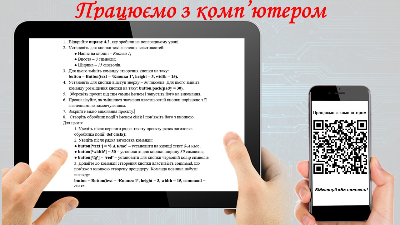 Презентація Інформатика 8 клас - зображення Skoln