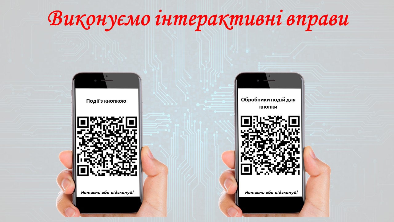Презентація Інформатика 8 клас - зображення Skoln