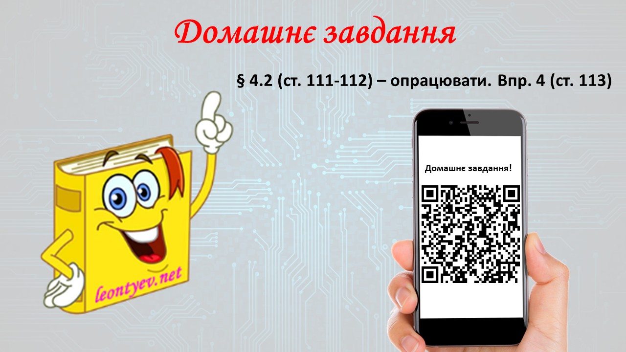 Презентація Інформатика 8 клас - зображення Skoln
