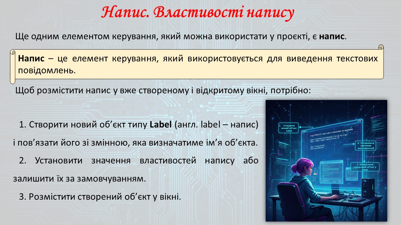Презентація Інформатика 8 клас - зображення Skoln