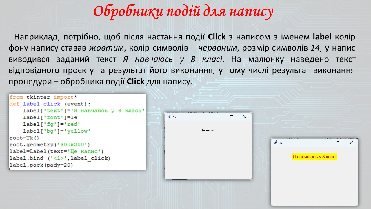 Презентація Інформатика 8 клас - зображення Skoln