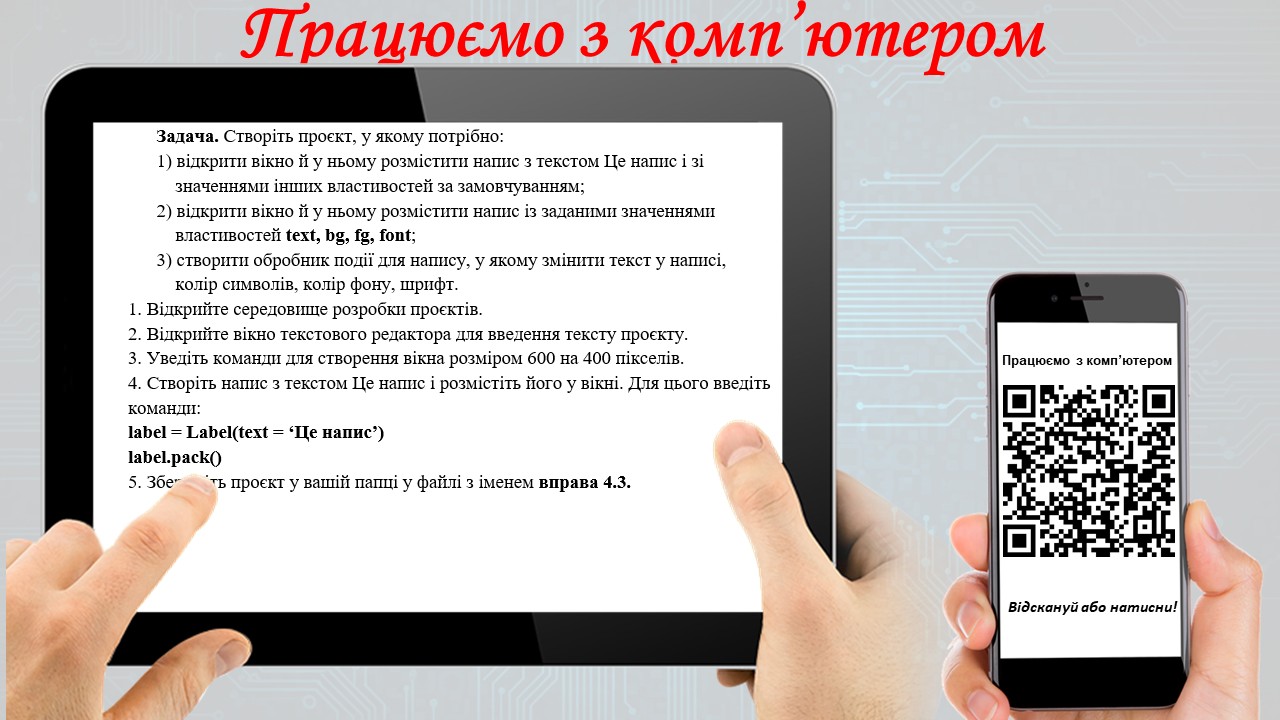 Презентація Інформатика 8 клас - зображення Skoln