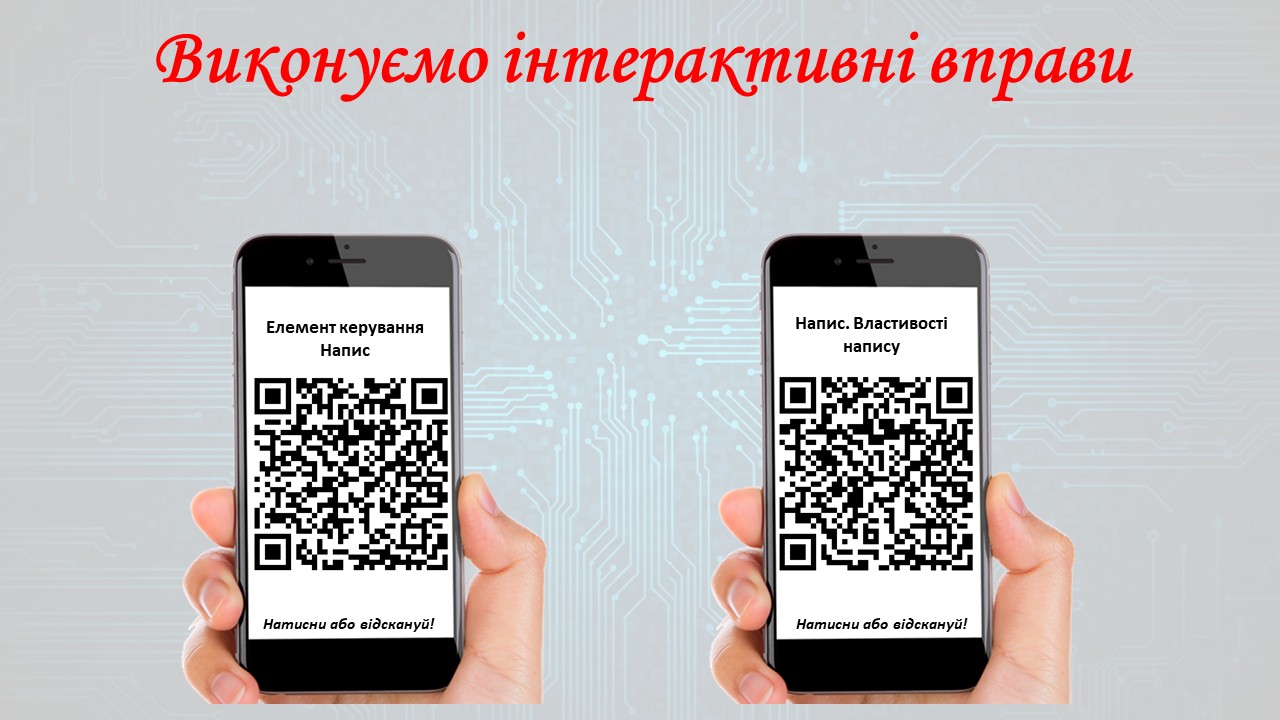 Презентація Інформатика 8 клас - зображення Skoln