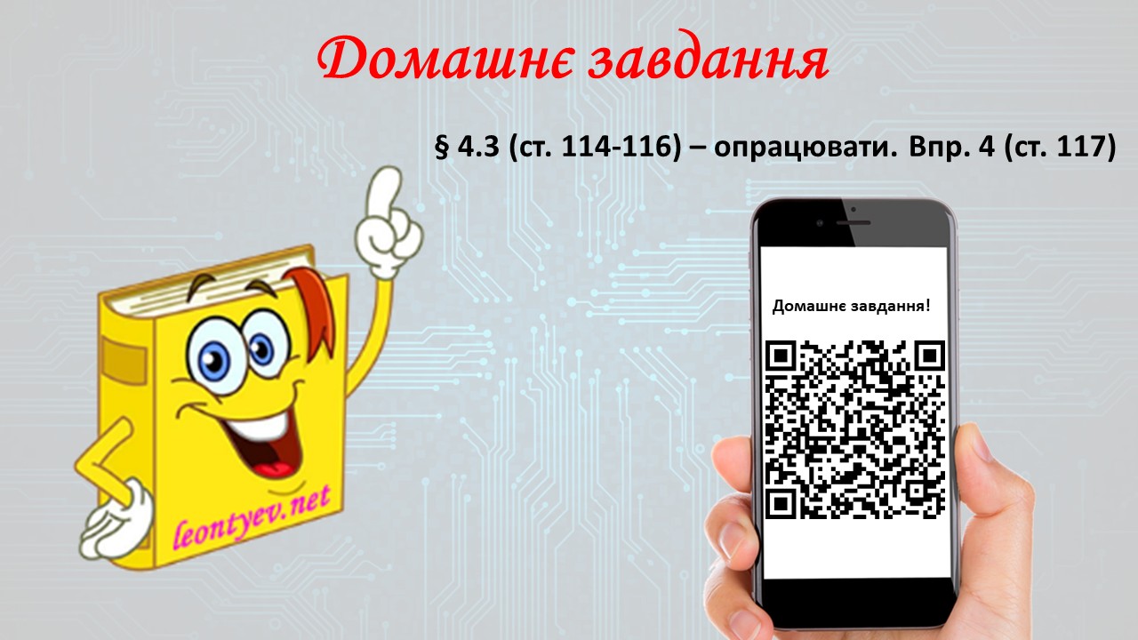 Презентація Інформатика 8 клас - зображення Skoln