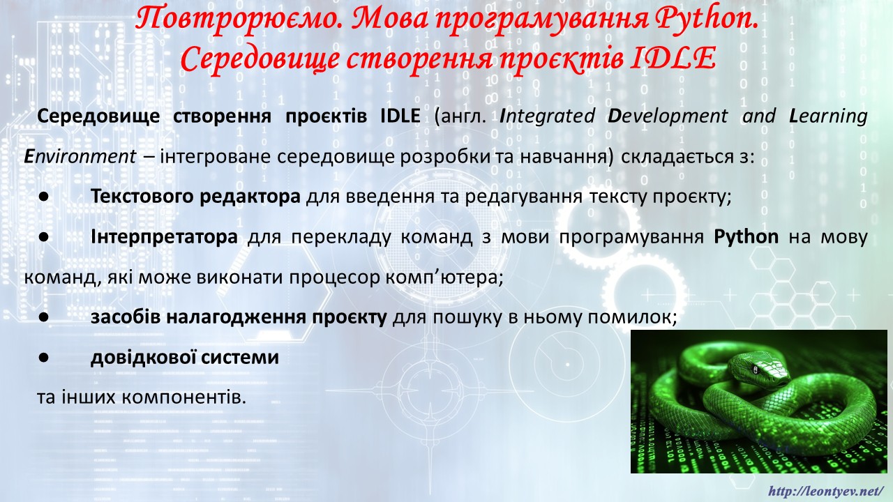 Презентація Інформатика 7 клас - зображення Skoln