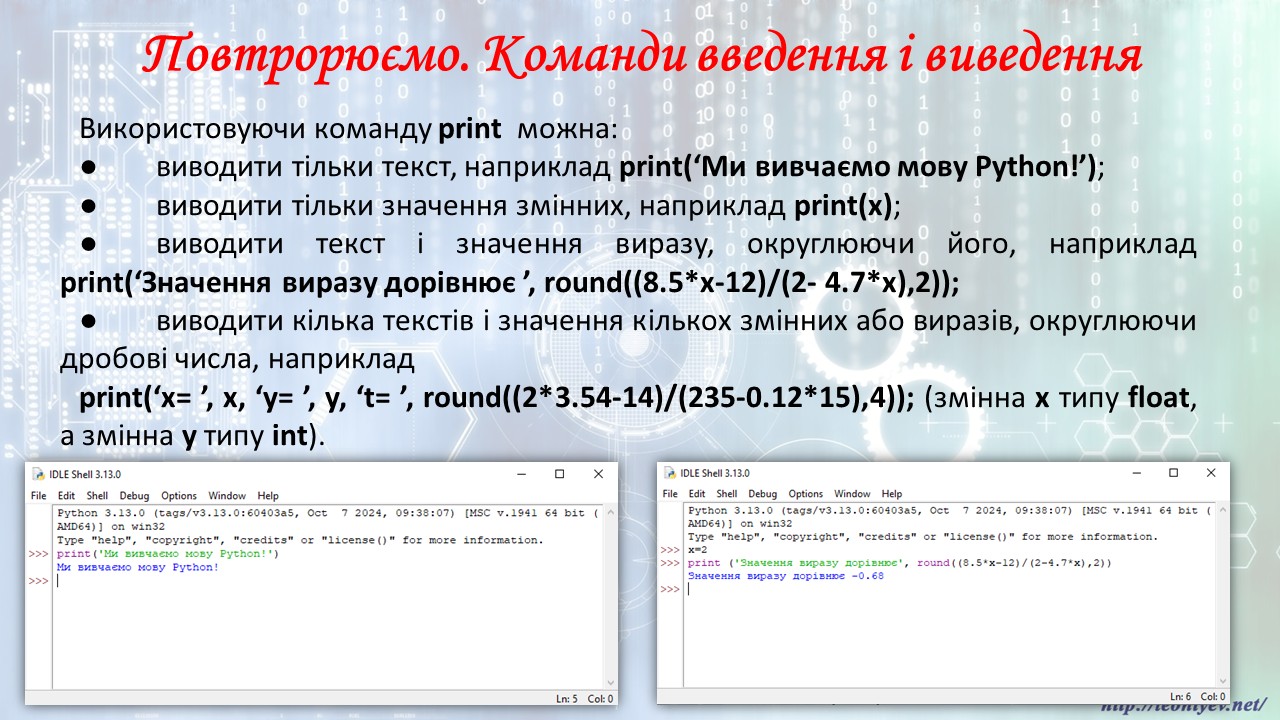 Презентація Інформатика 7 клас - зображення Skoln