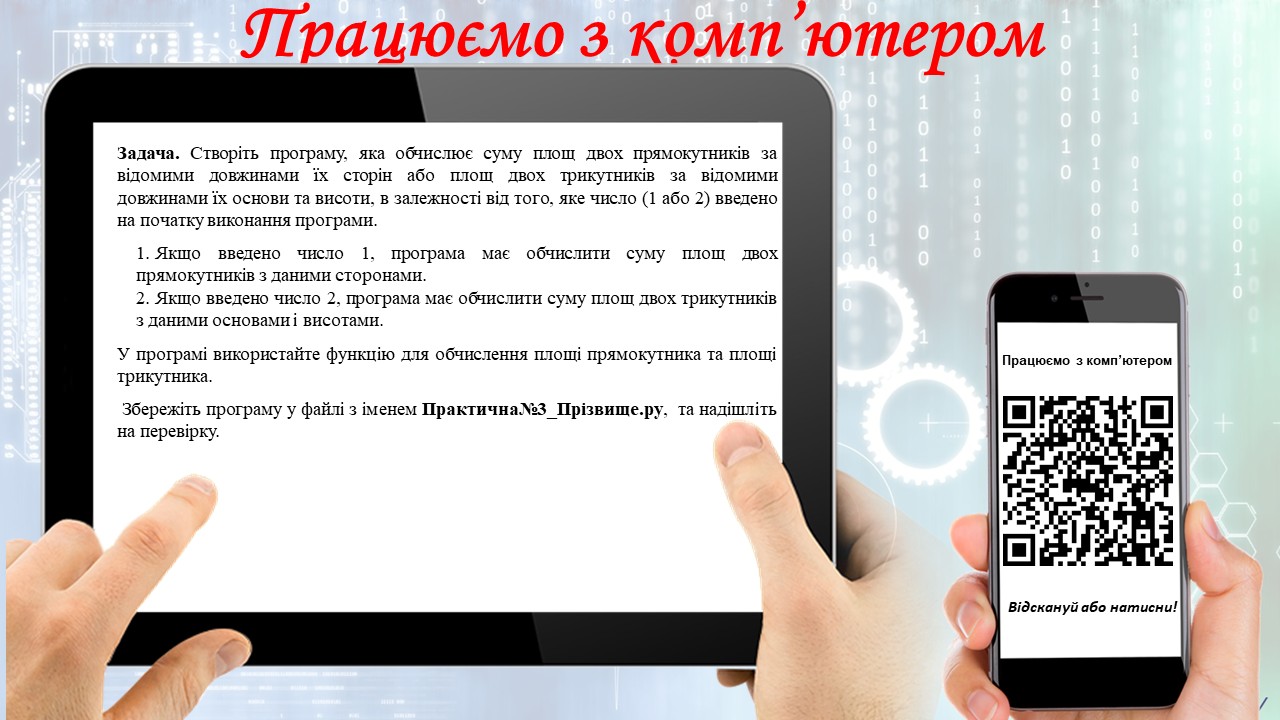 Презентація Інформатика 7 клас - зображення Skoln