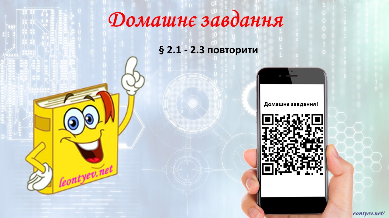 Презентація Інформатика 7 клас - зображення Skoln