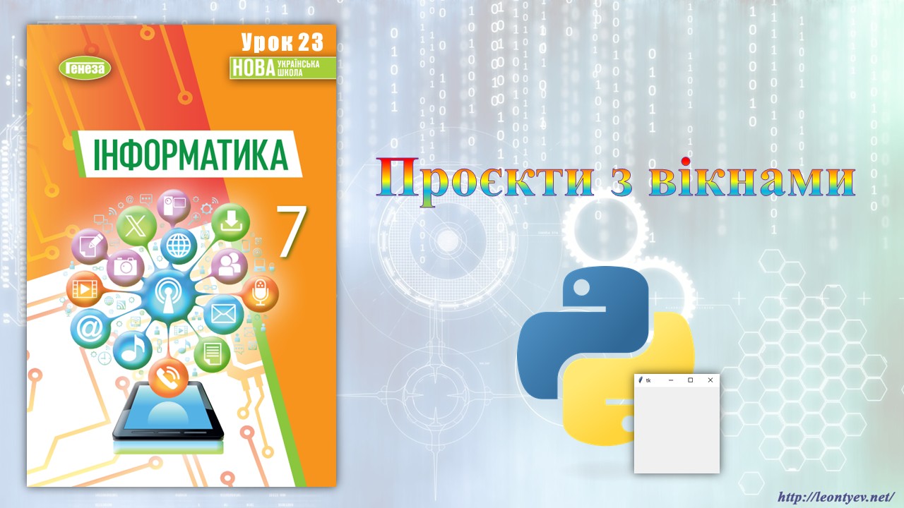 Презентація Інформатика 7 клас - зображення Skoln