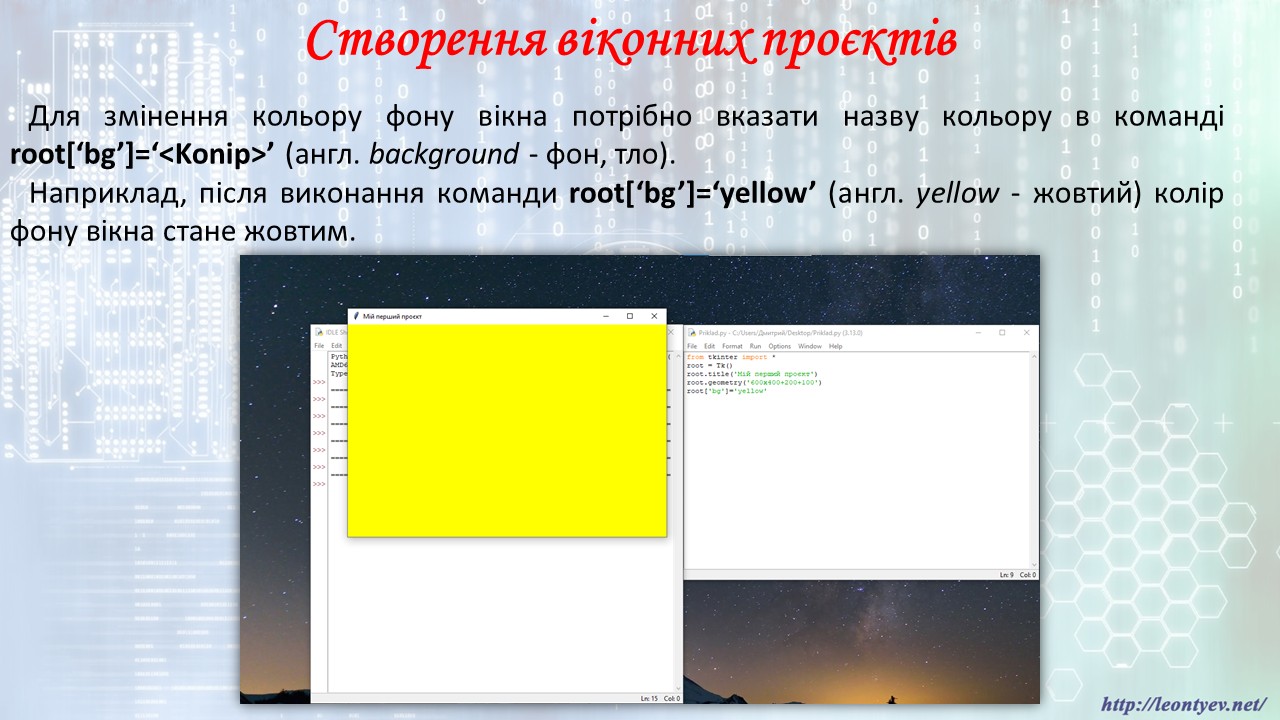 Презентація Інформатика 7 клас - зображення Skoln