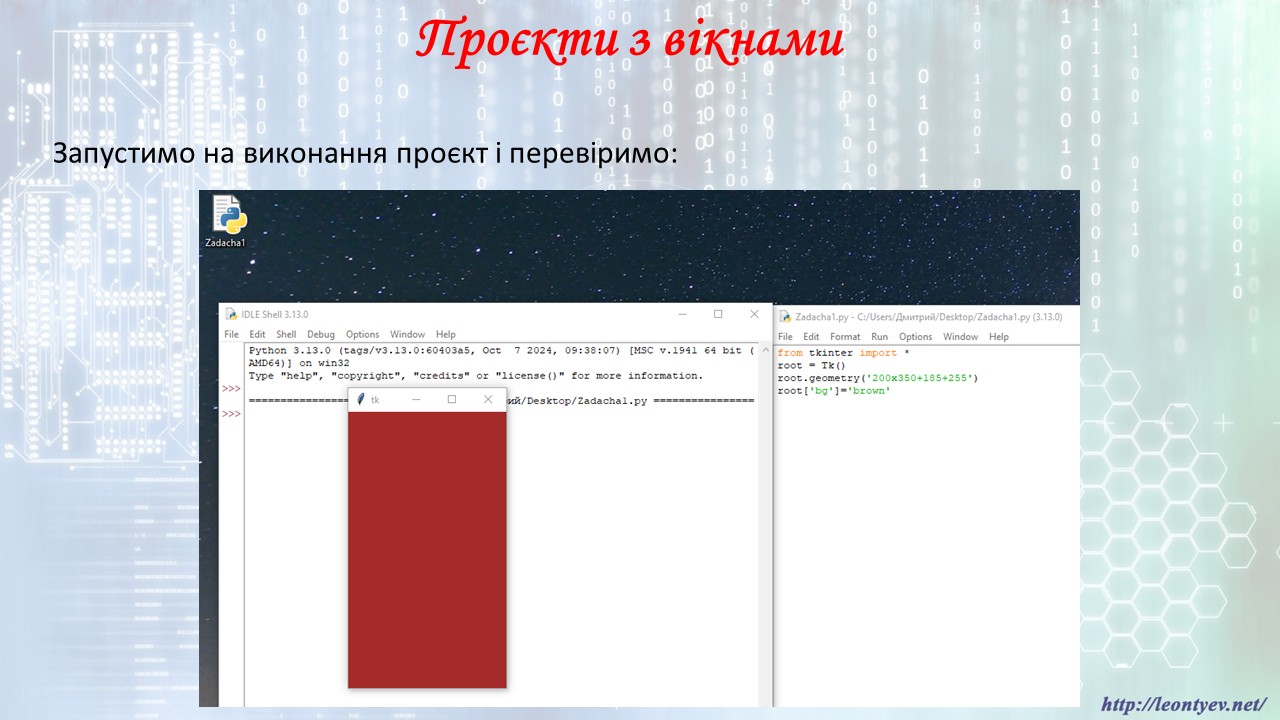 Презентація Інформатика 7 клас - зображення Skoln