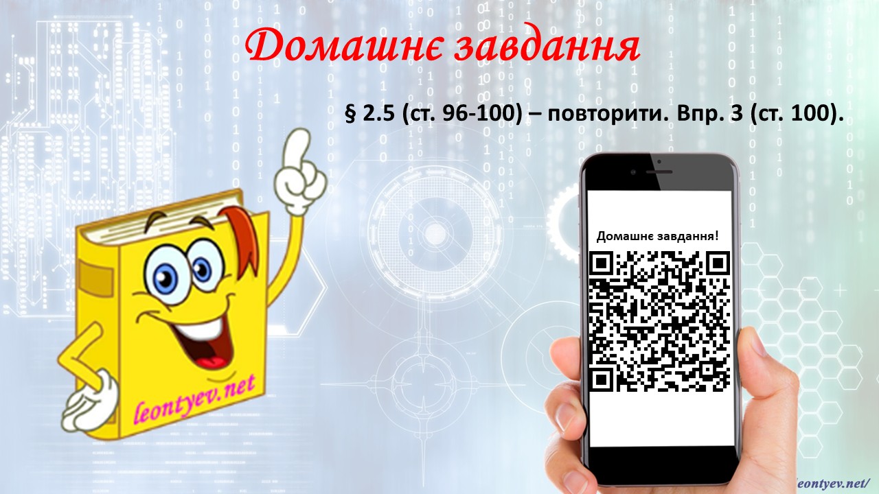 Презентація Інформатика 7 клас - зображення Skoln