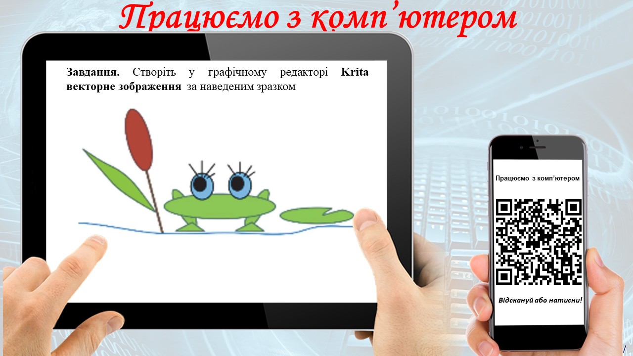 Презентація Інформатика 6 клас - зображення Skoln