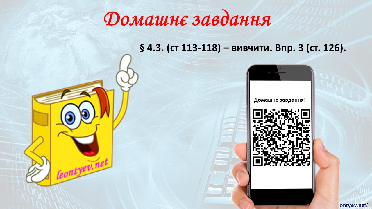 Презентація Інформатика 6 клас - зображення Skoln