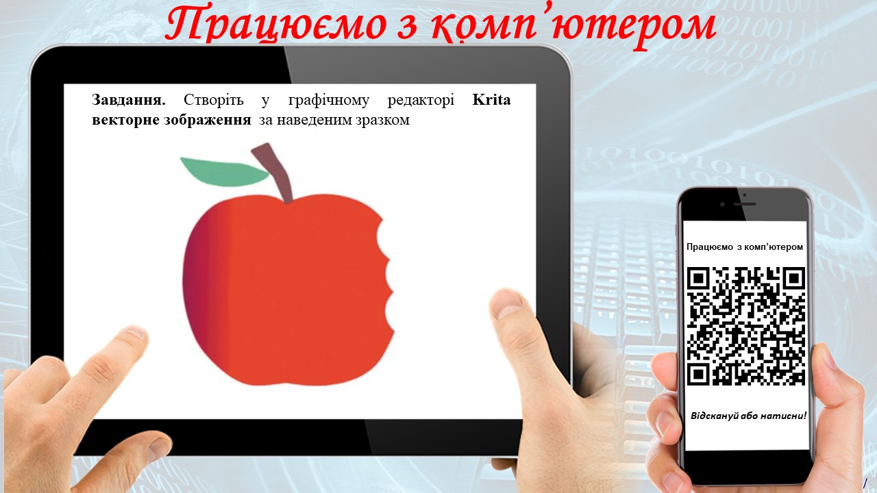 Презентація Інформатика 6 клас - зображення Skoln