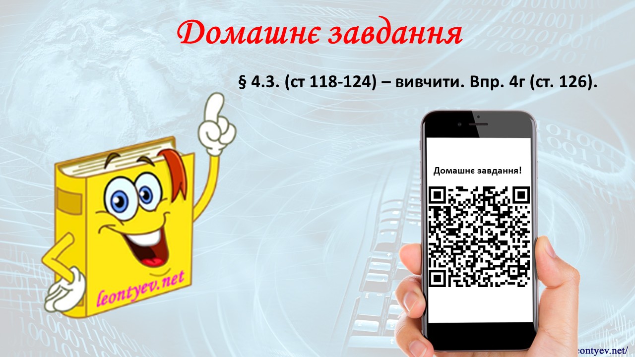 Презентація Інформатика 6 клас - зображення Skoln