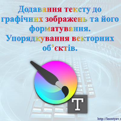 Презентація Інформатика 6 клас - зображення Skoln