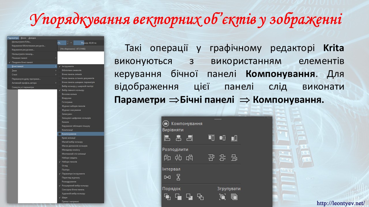 Презентація Інформатика 6 клас - зображення Skoln