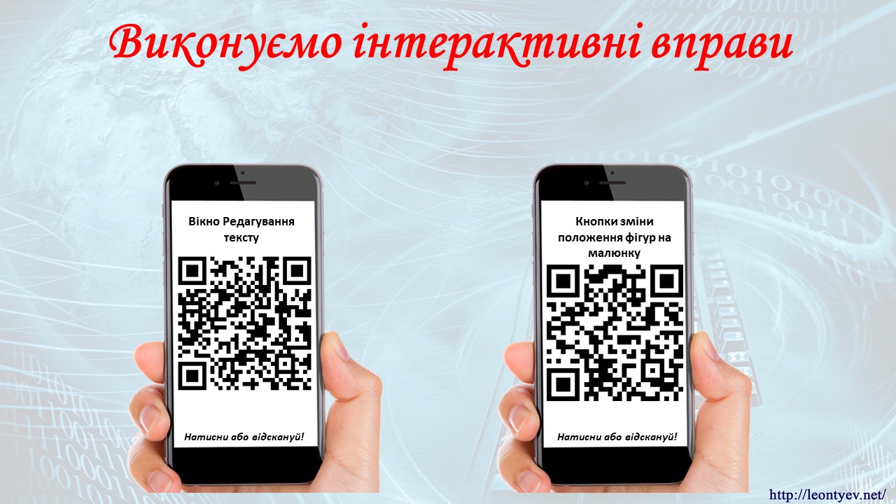 Презентація Інформатика 6 клас - зображення Skoln