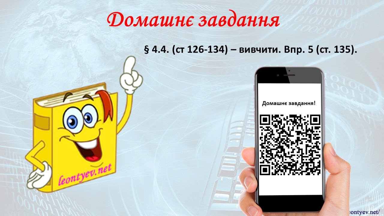 Презентація Інформатика 6 клас - зображення Skoln