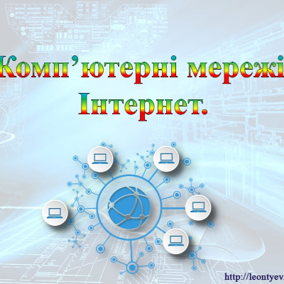 Презентація Інформатика 5 клас - зображення Skoln