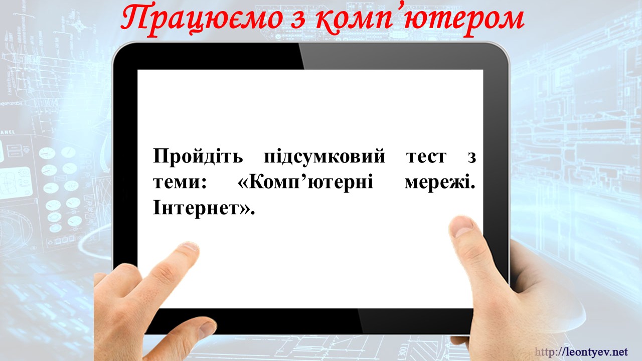 Презентація Інформатика 5 клас - зображення Skoln