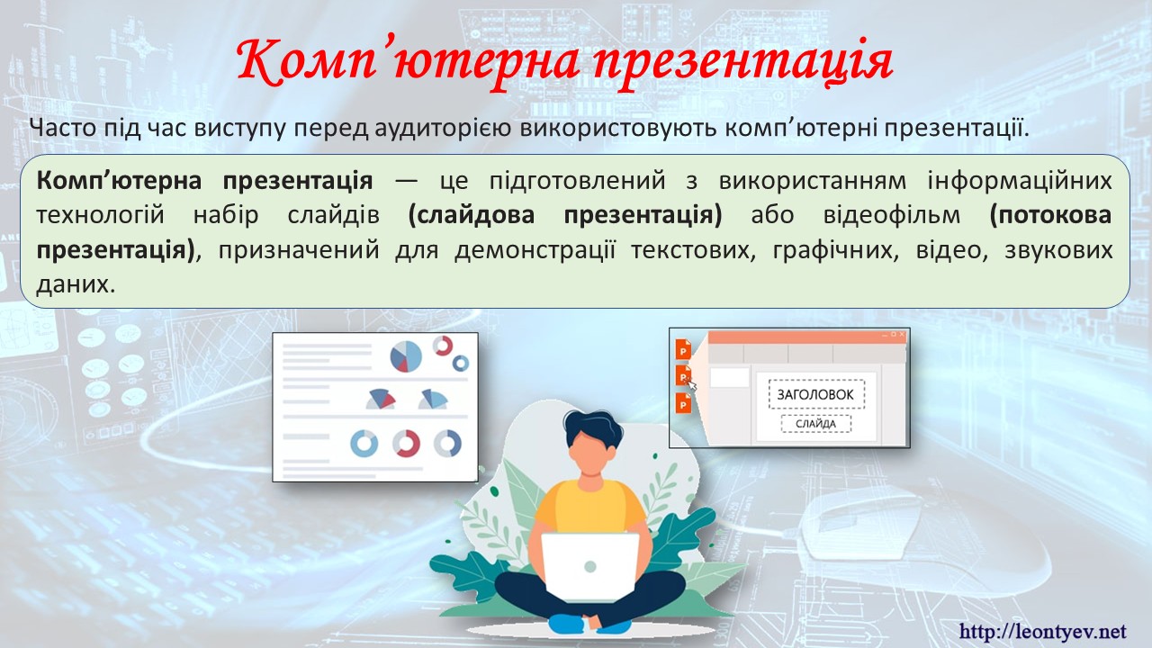 Презентація Інформатика 5 клас - зображення Skoln