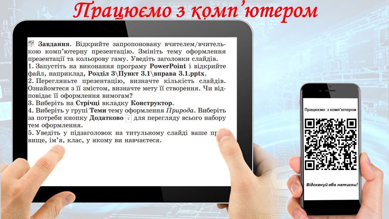 Презентація Інформатика 5 клас - зображення Skoln