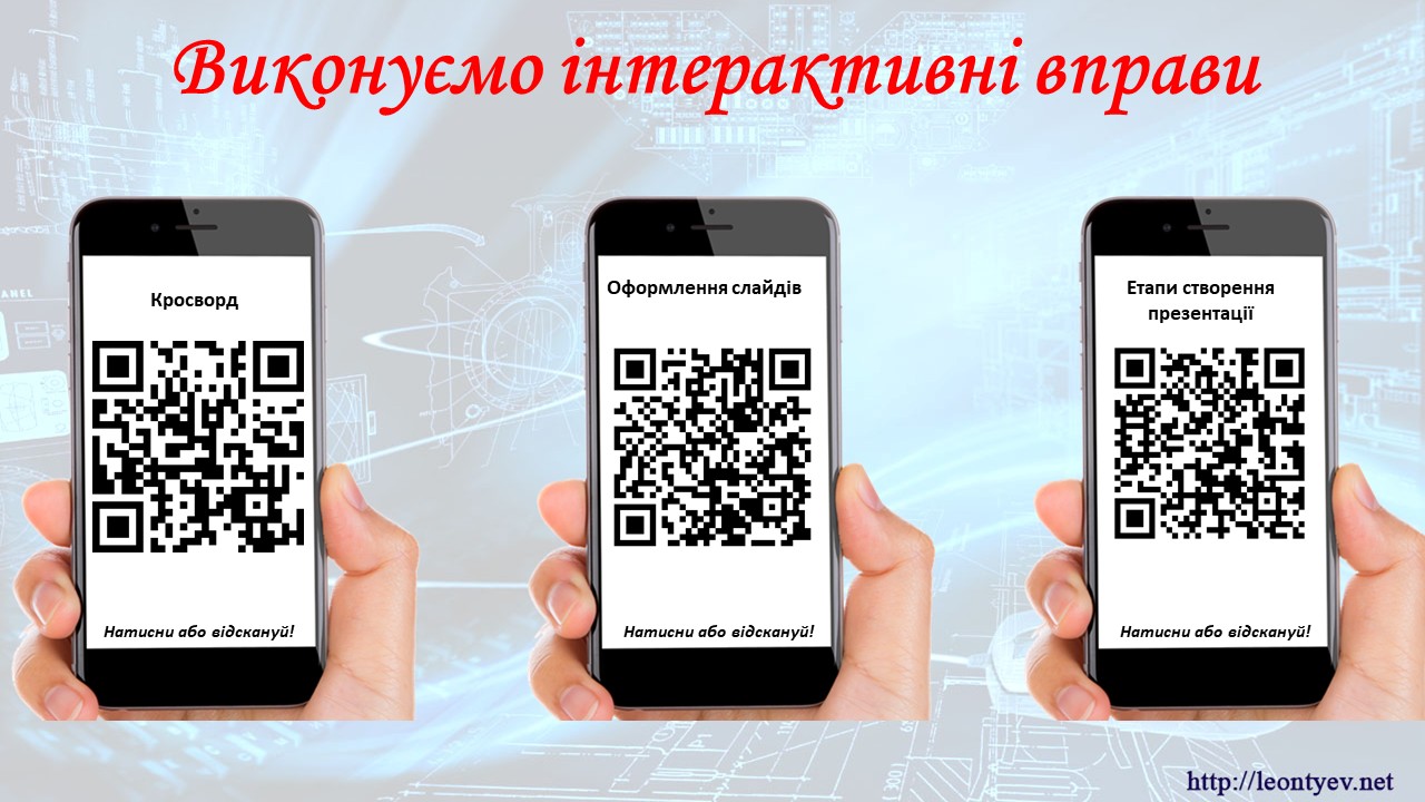 Презентація Інформатика 5 клас - зображення Skoln