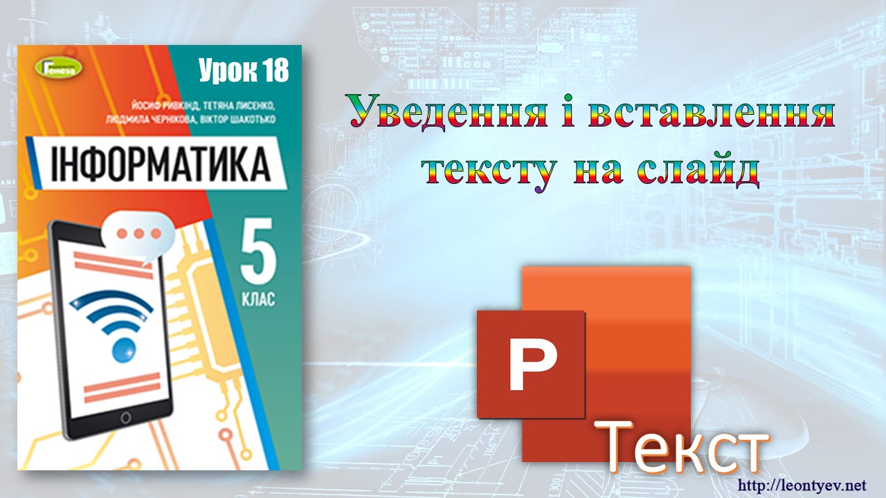 Презентація Інформатика 8 клас - зображення Skoln