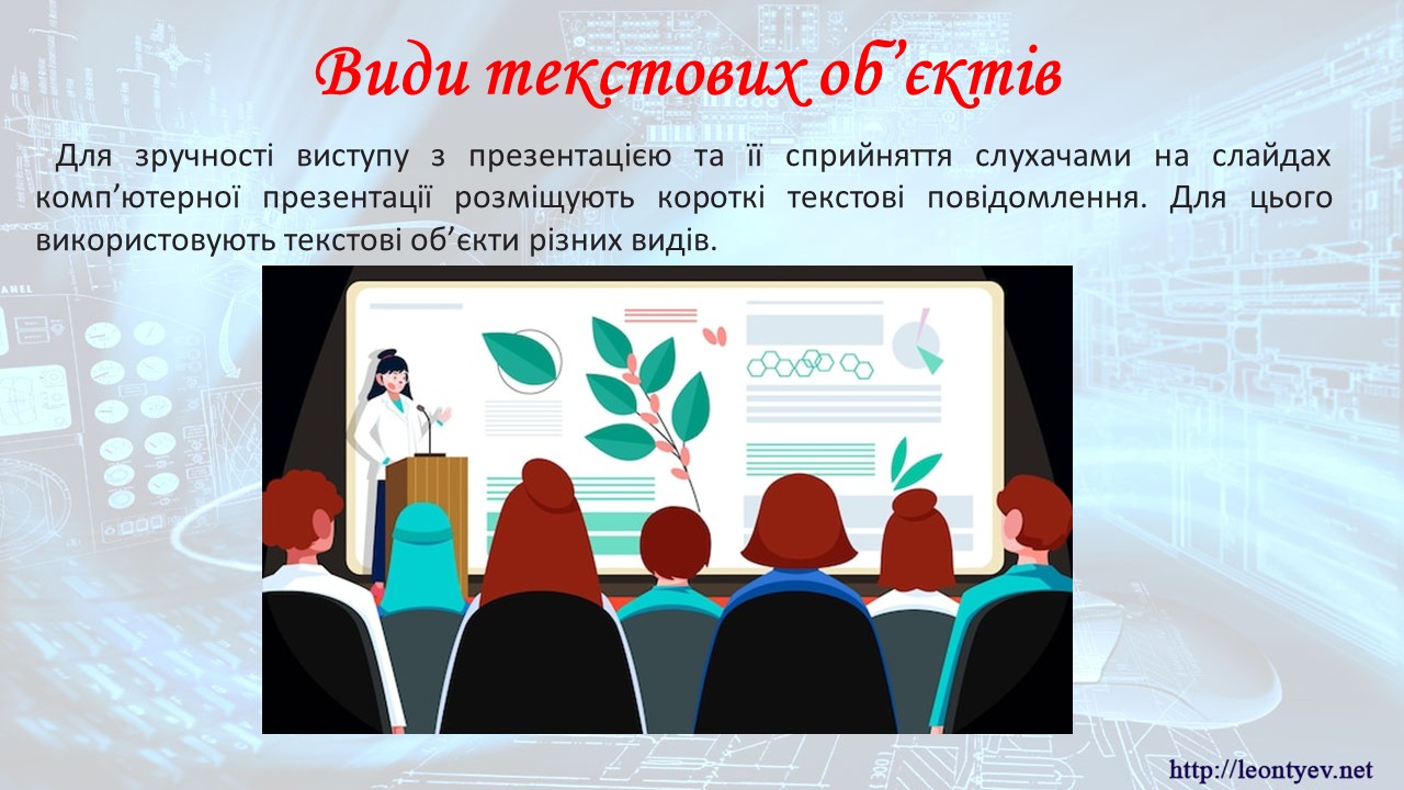Презентація Інформатика 8 клас - зображення Skoln