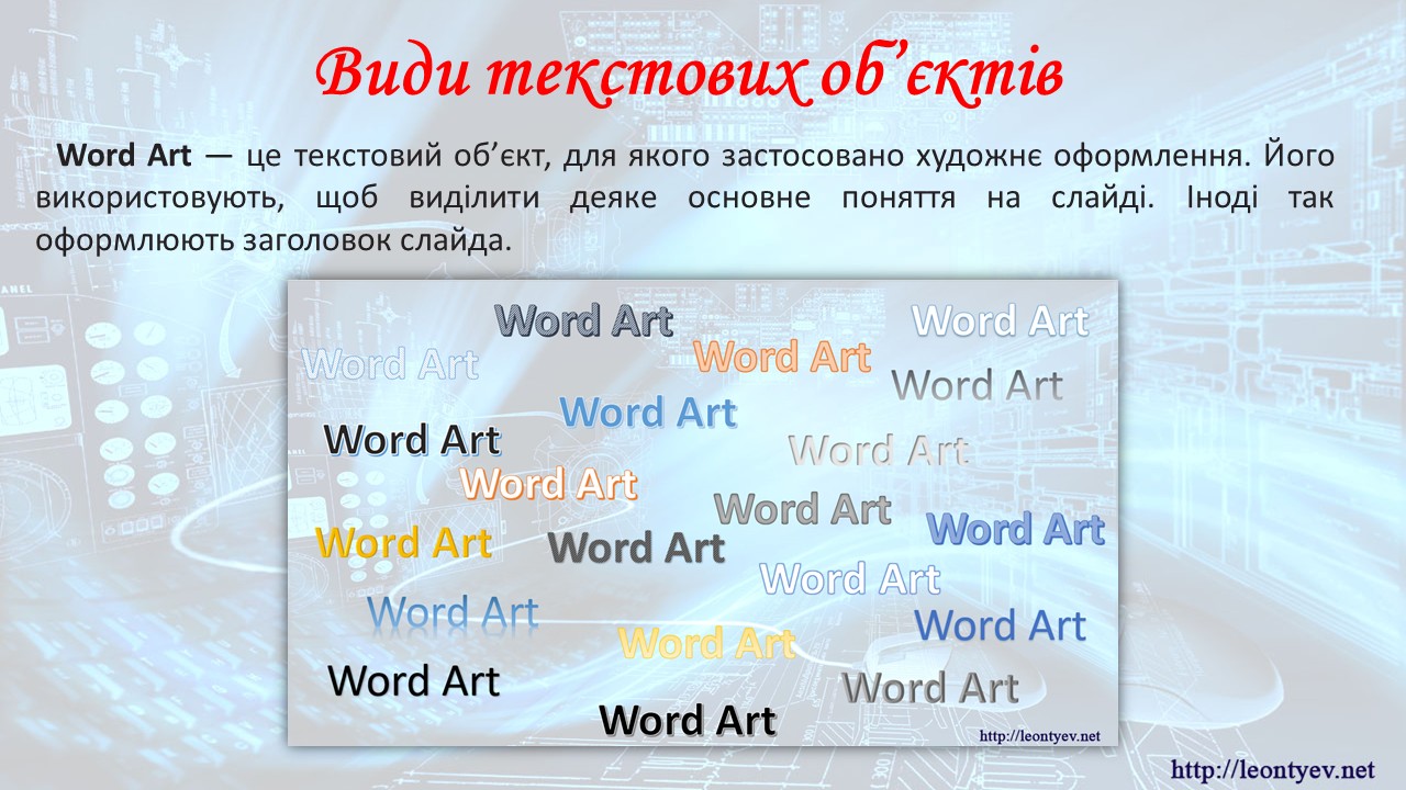 Презентація Інформатика 8 клас - зображення Skoln