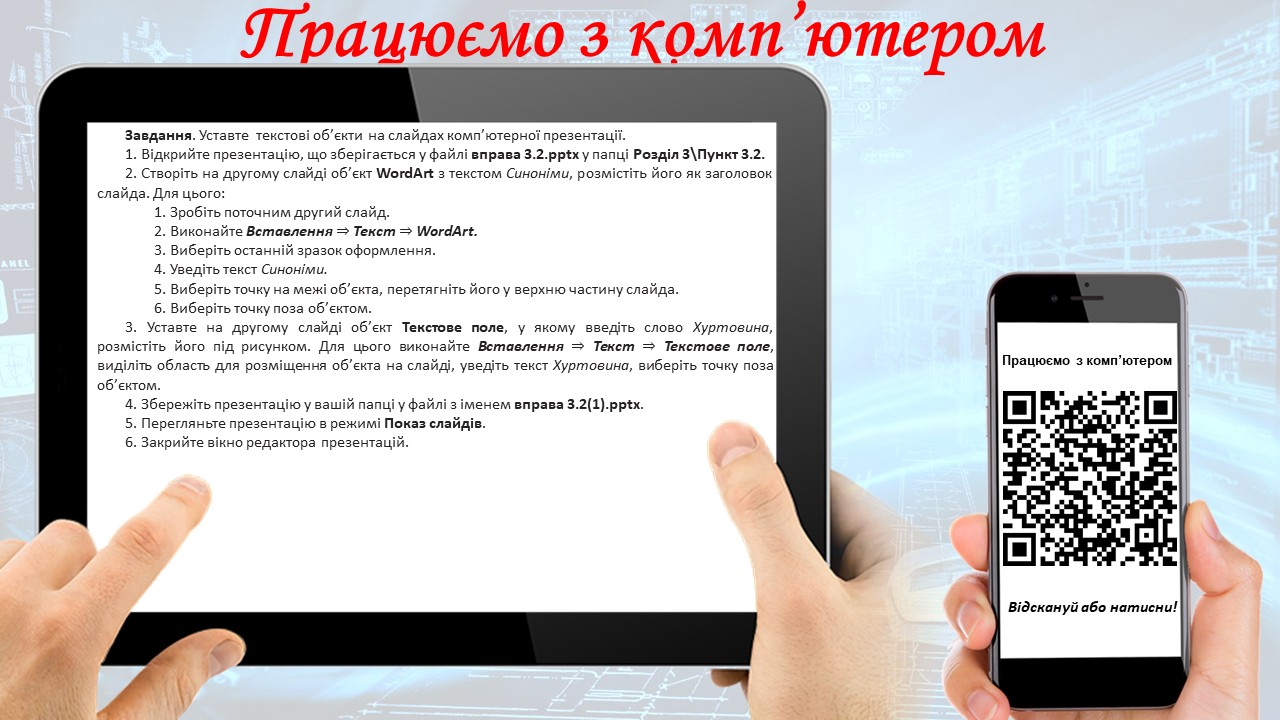 Презентація Інформатика 8 клас - зображення Skoln