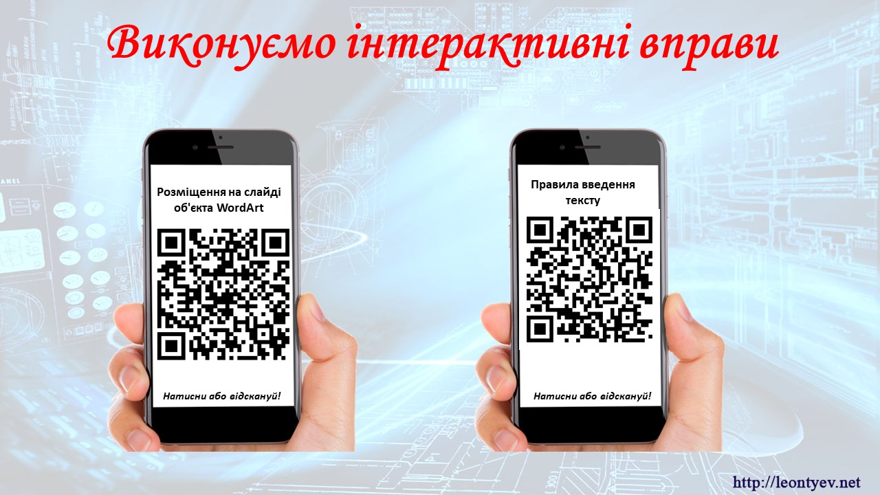 Презентація Інформатика 8 клас - зображення Skoln