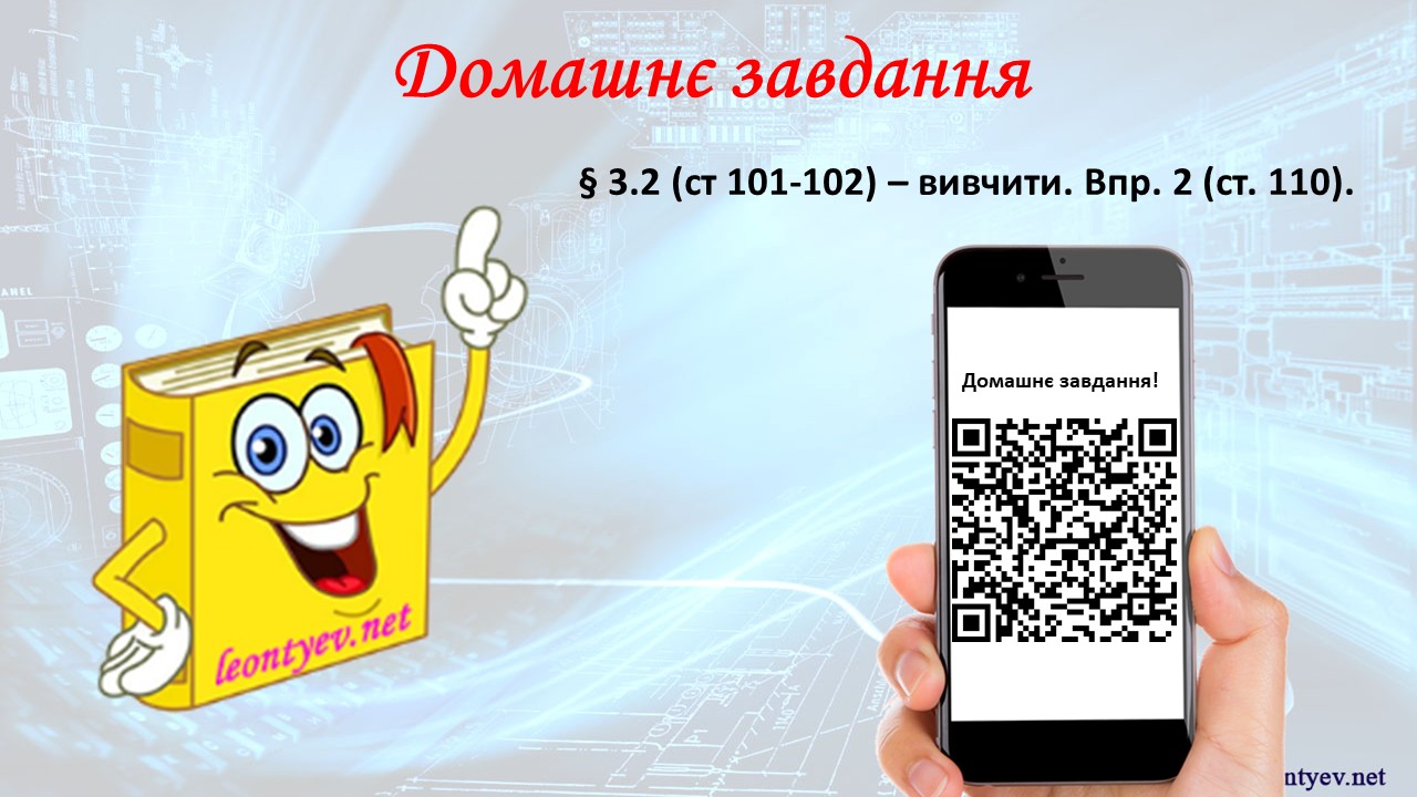 Презентація Інформатика 8 клас - зображення Skoln