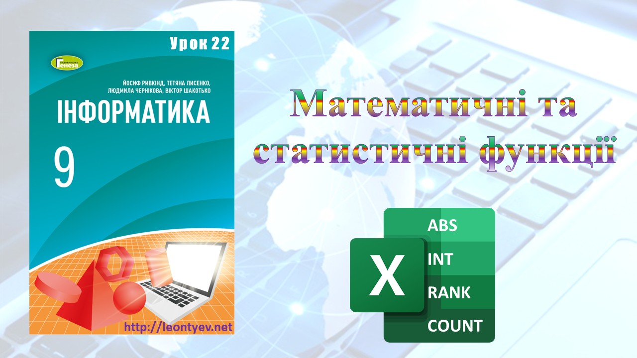 Презентація Інформатика 9 клас - зображення Skoln