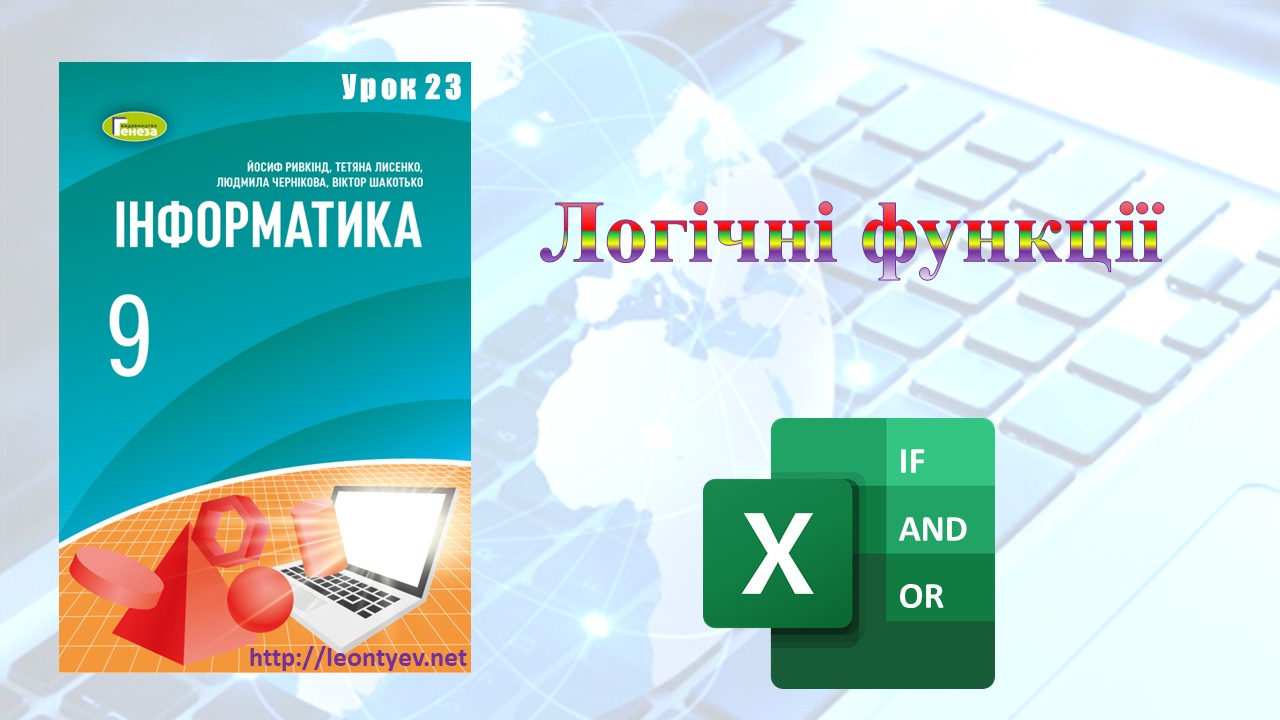 Презентація Інформатика 9 клас - зображення Skoln