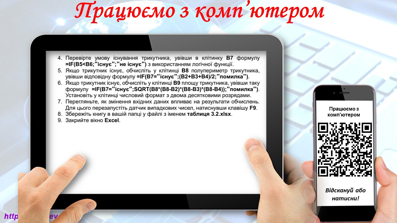 Презентація Інформатика 9 клас - зображення Skoln
