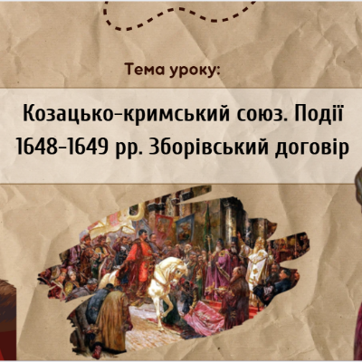 Презентація Історія України 8 клас - зображення Skoln