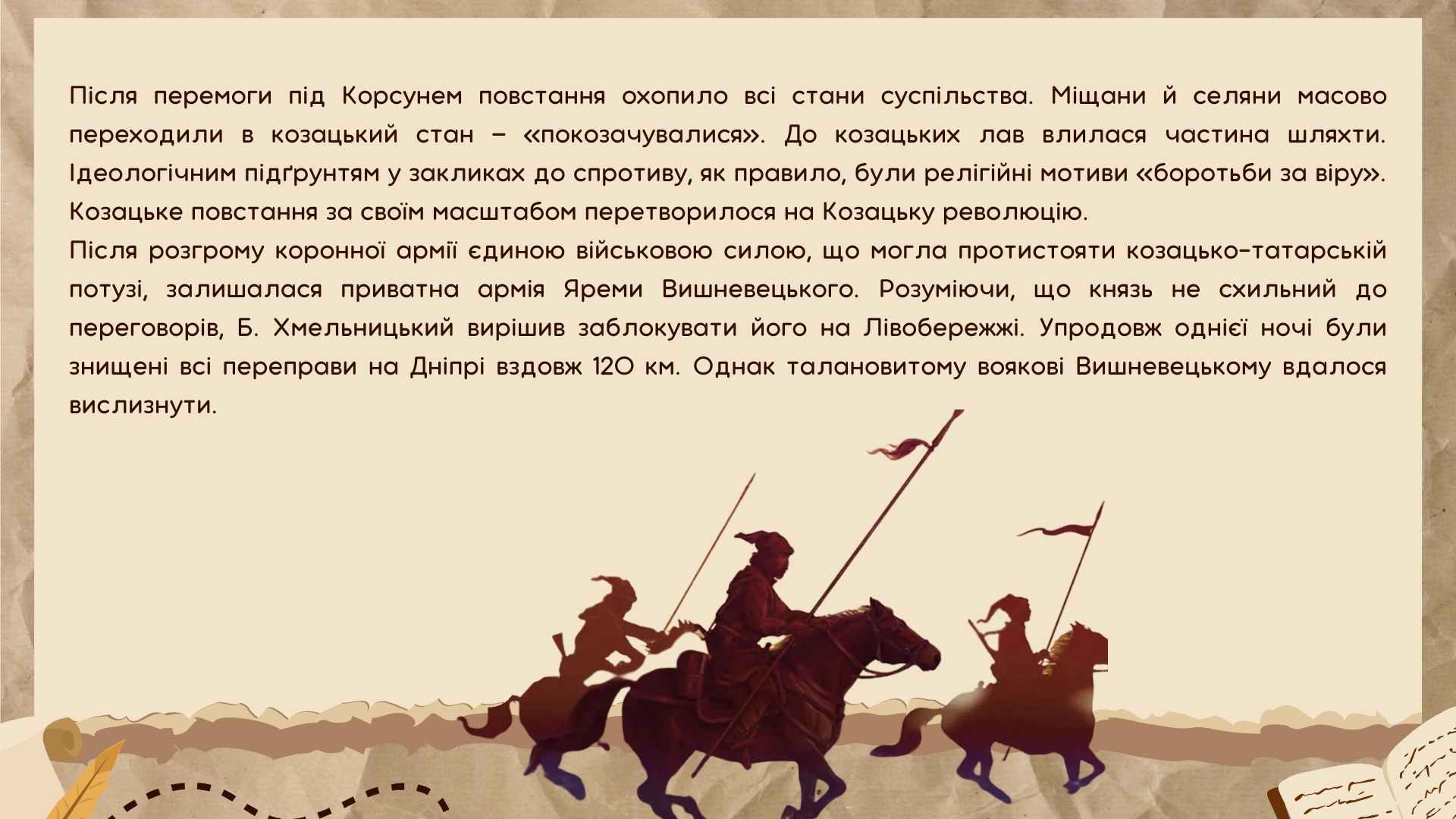 Презентація Історія України 8 клас - зображення Skoln