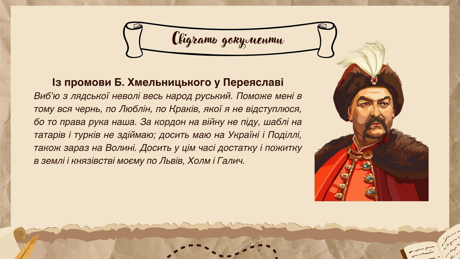 Презентація Історія України 8 клас - зображення Skoln