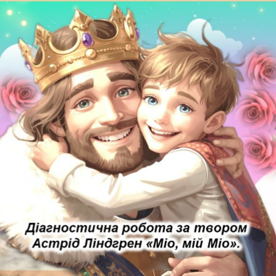 Тест Зарубіжна література 6 клас - зображення Skoln