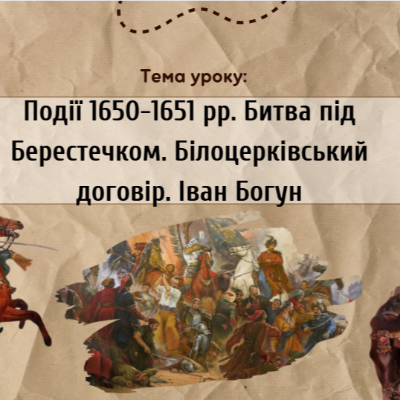 Презентація Історія України 8 клас - зображення Skoln