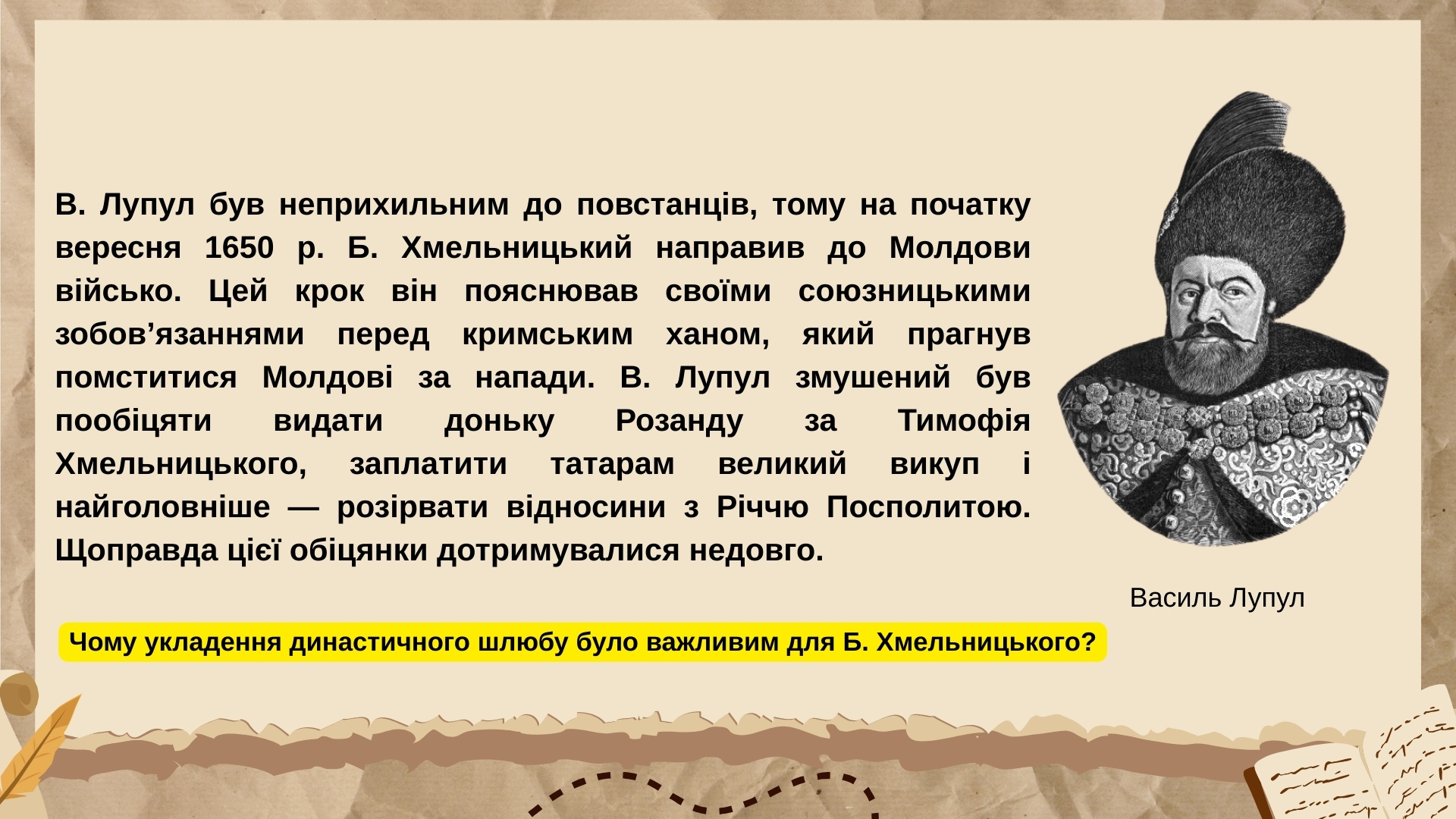 Презентація Історія України 8 клас - зображення Skoln