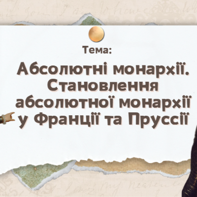 Презентація Всесвітня історія 8 клас - зображення Skoln
